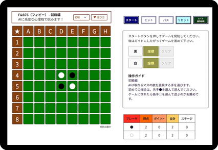フィビーの初期盤面